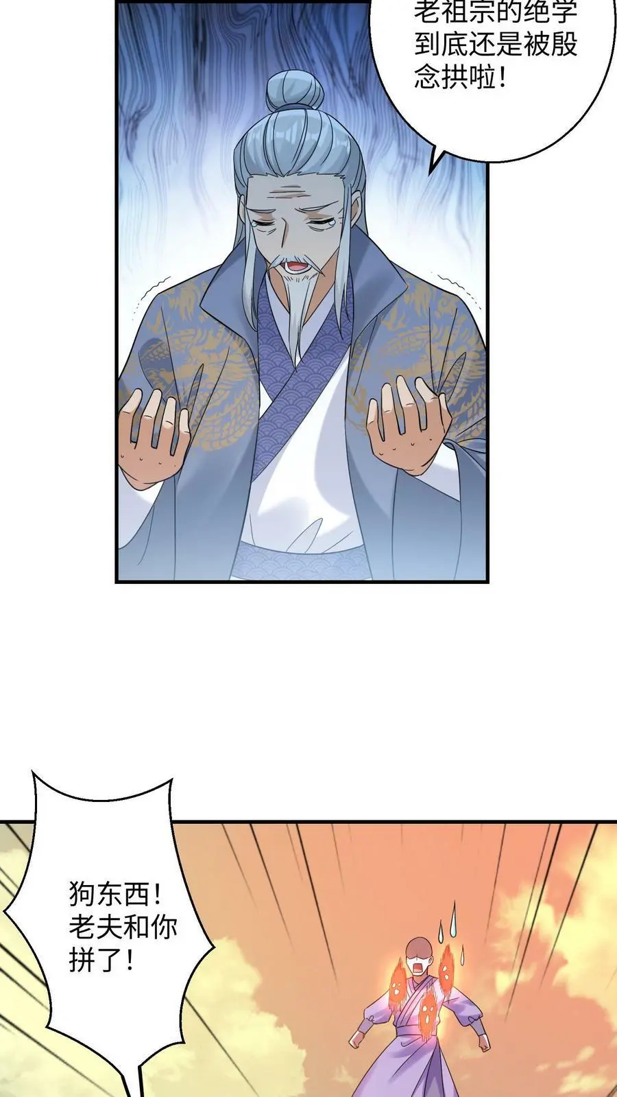 第166话 秘术显威 第14页