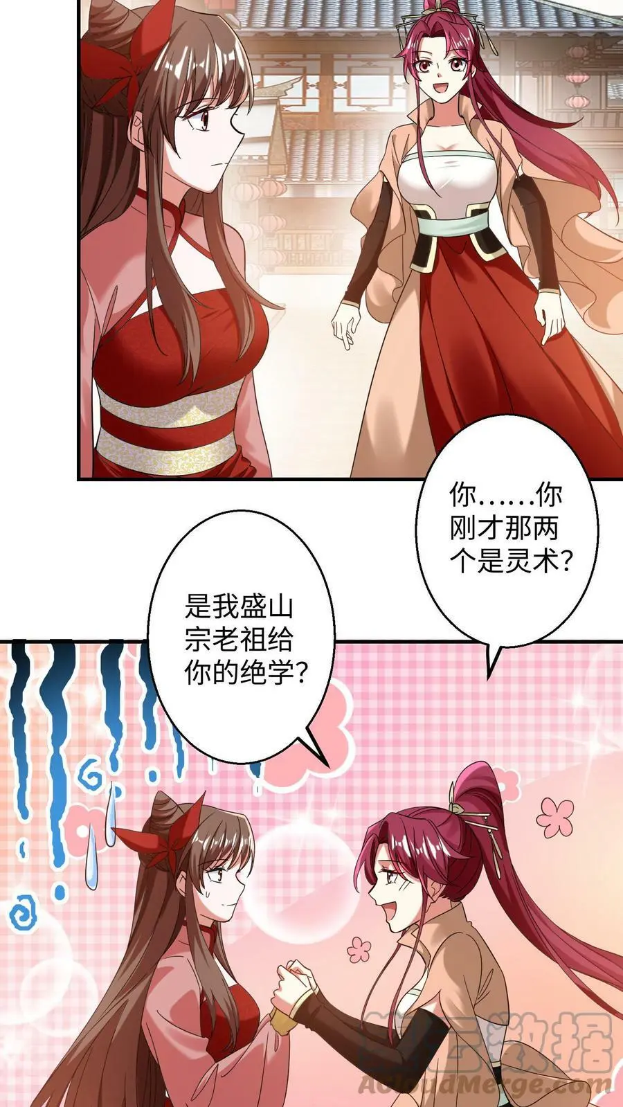 第166话 秘术显威 第17页