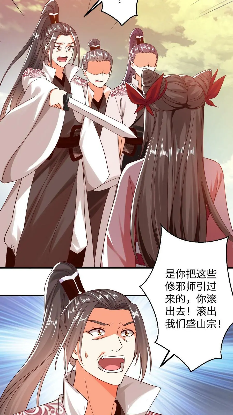 第164话 对不起,殷念 第6页