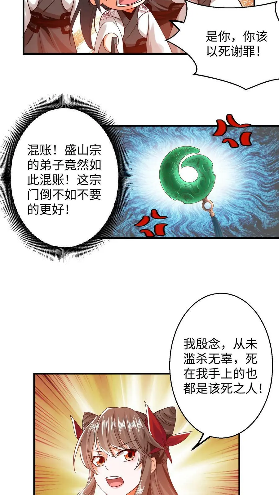 第164话 对不起,殷念 第8页