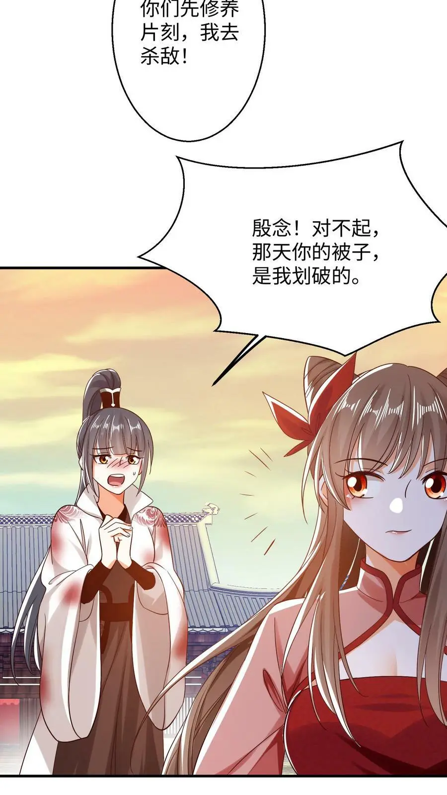 第164话 对不起,殷念 第20页