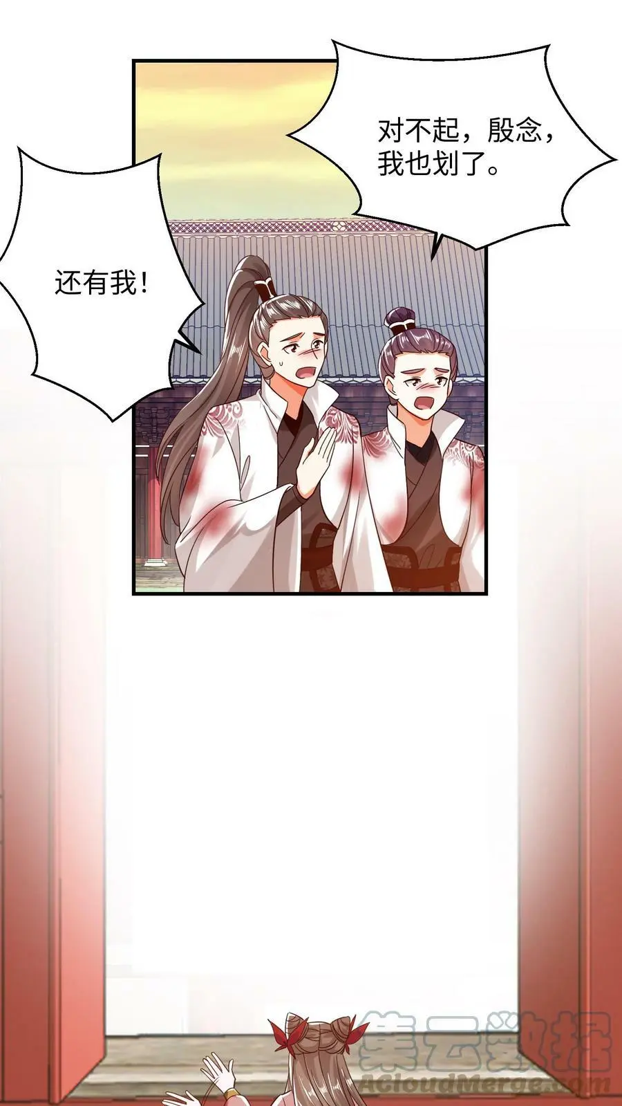第164话 对不起,殷念 第21页