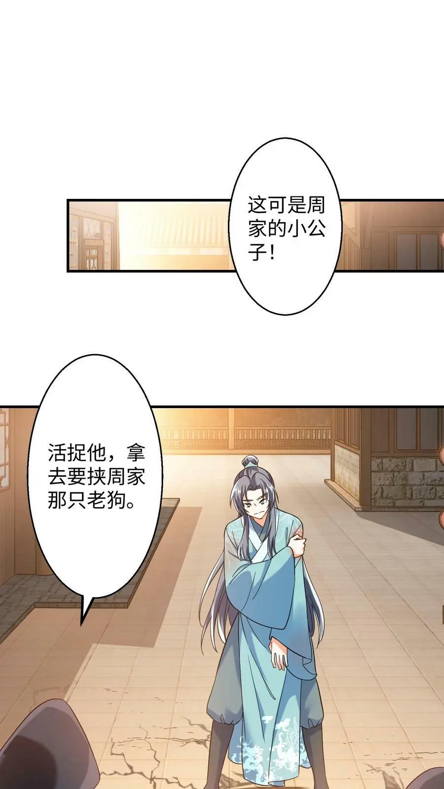 第165话 火力全开 第2页
