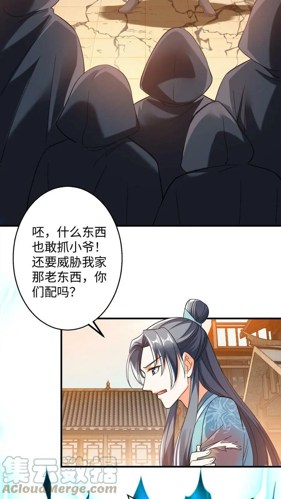 第165话 火力全开 第3页