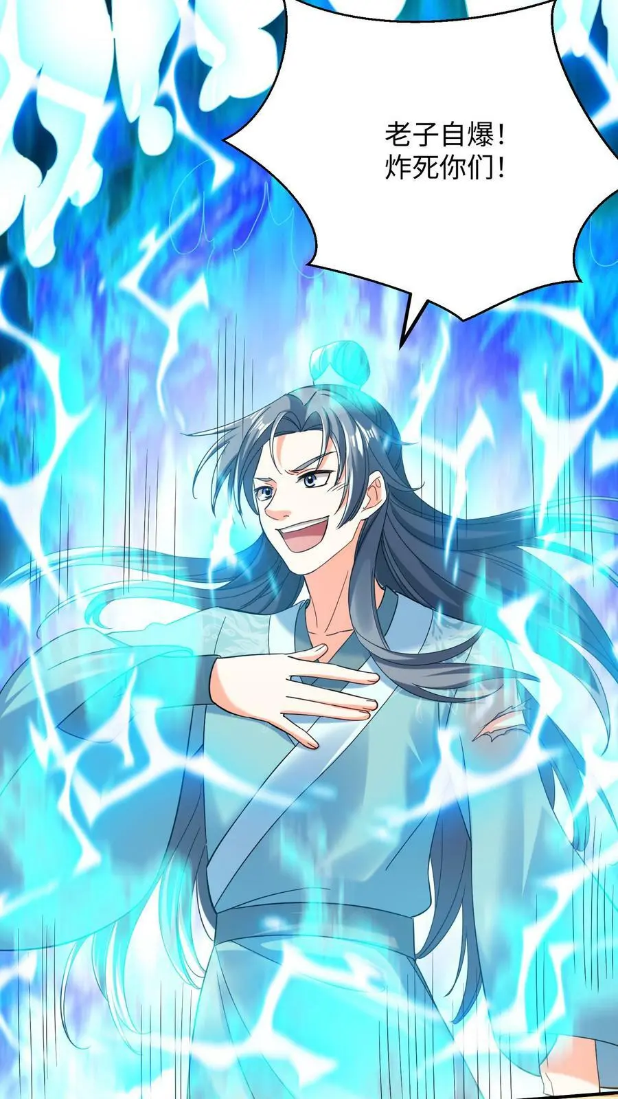 第165话 火力全开 第4页