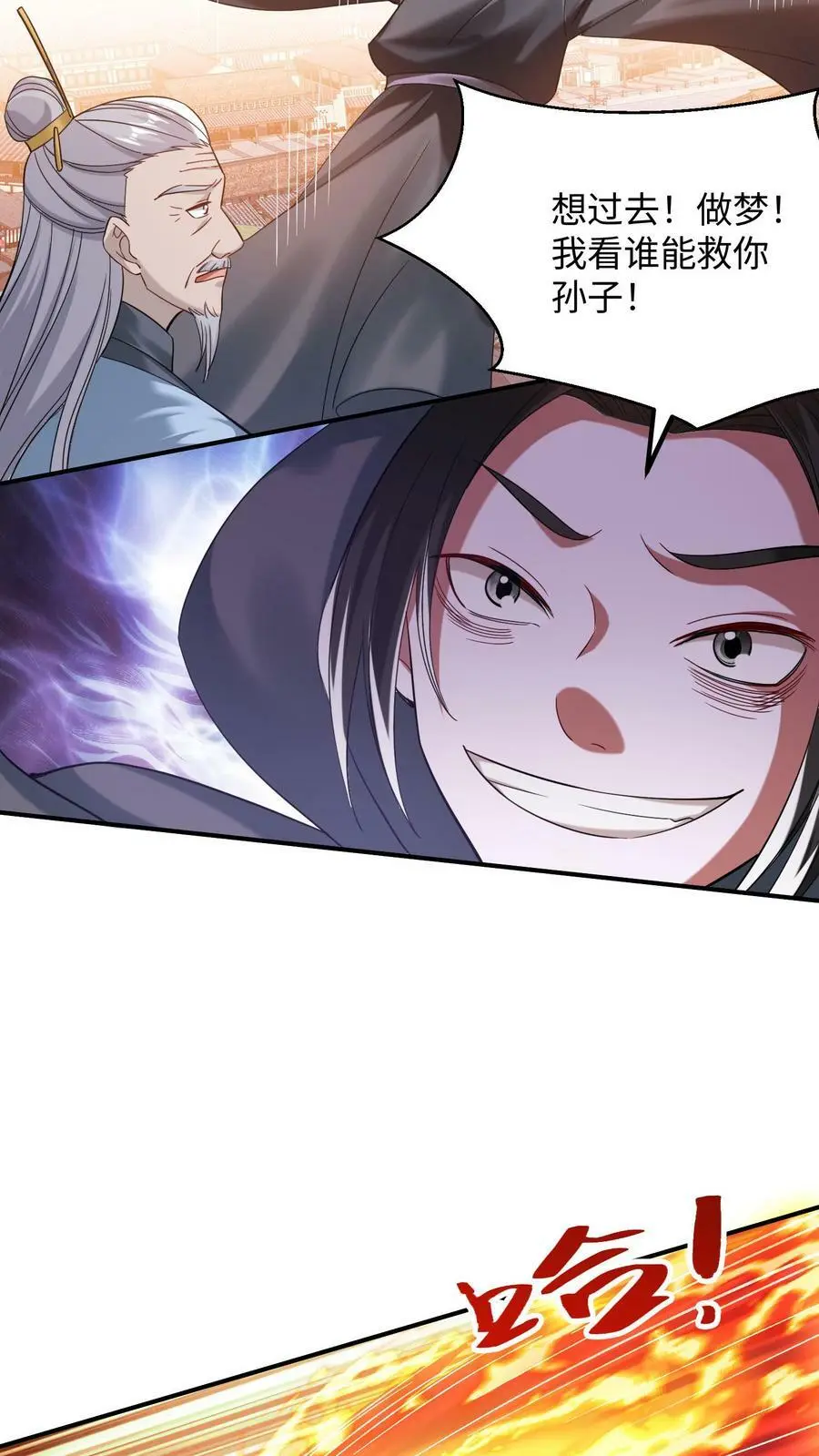 第165话 火力全开 第6页