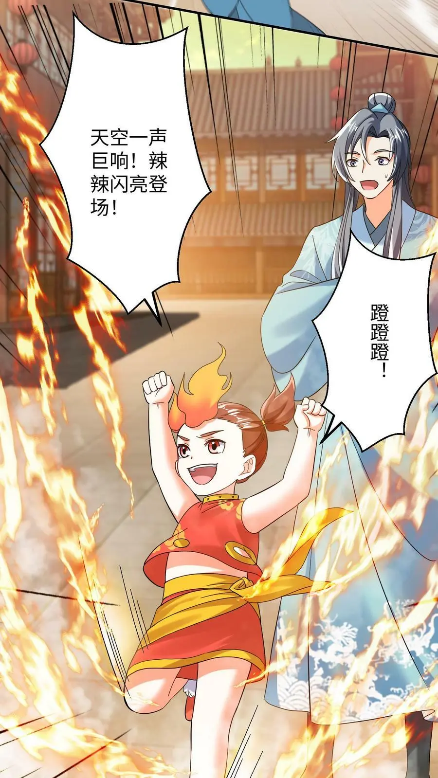 第165话 火力全开 第8页