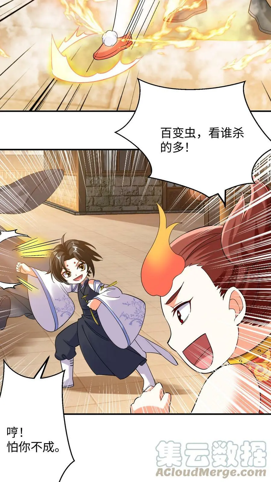 第165话 火力全开 第9页