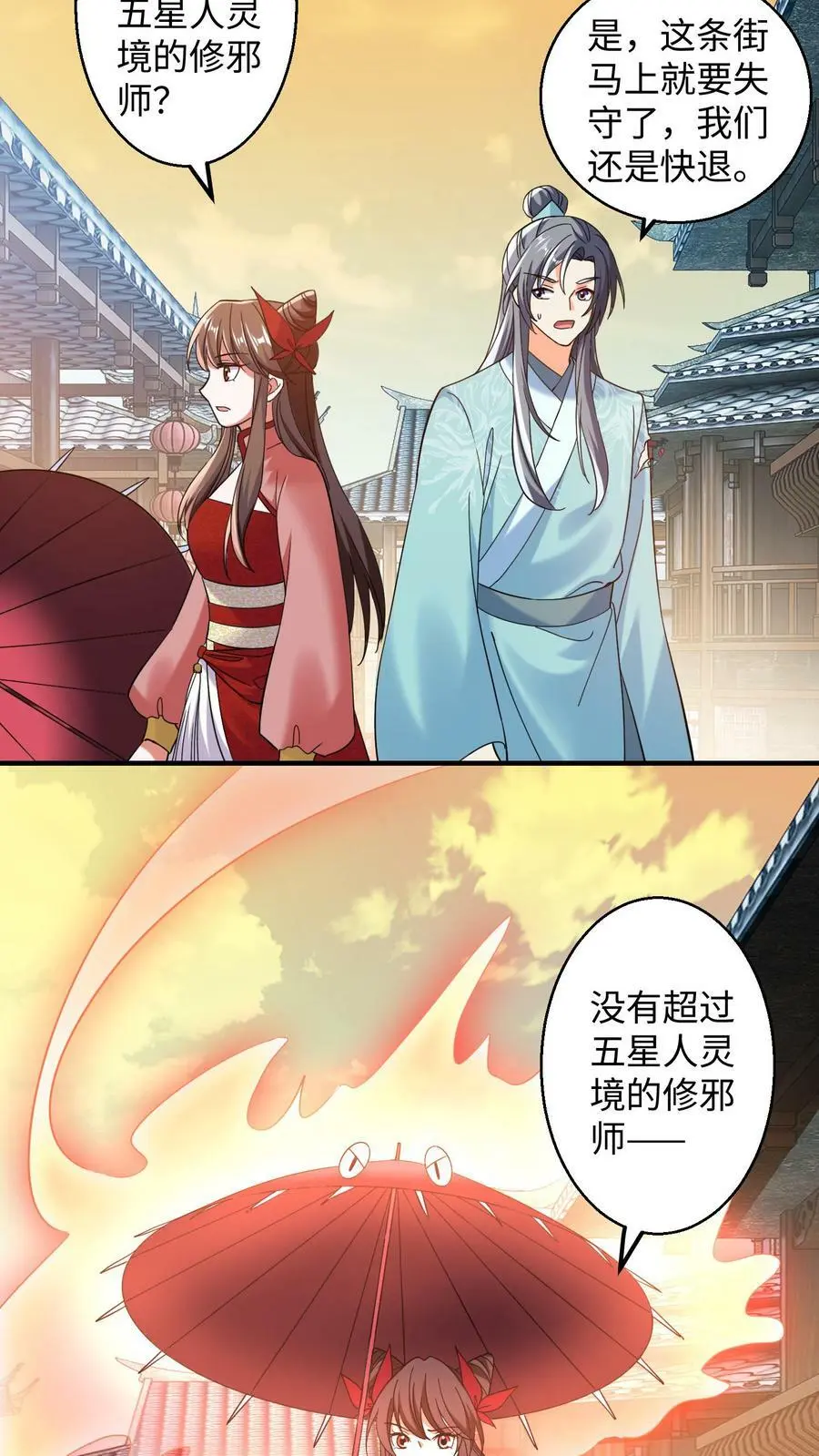 第165话 火力全开 第12页