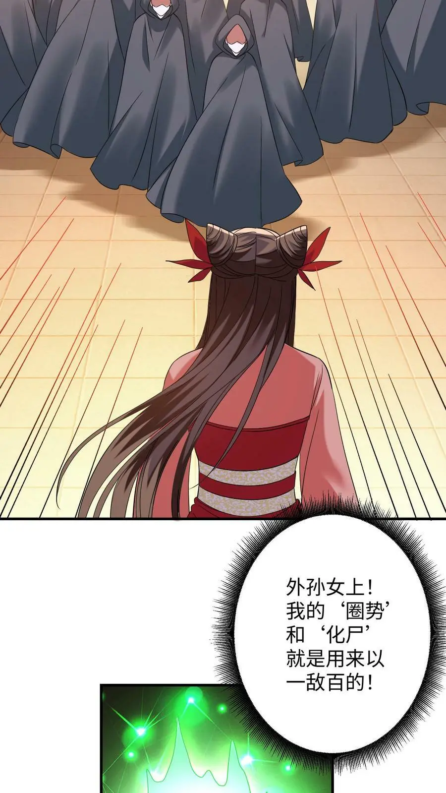 第165话 火力全开 第20页