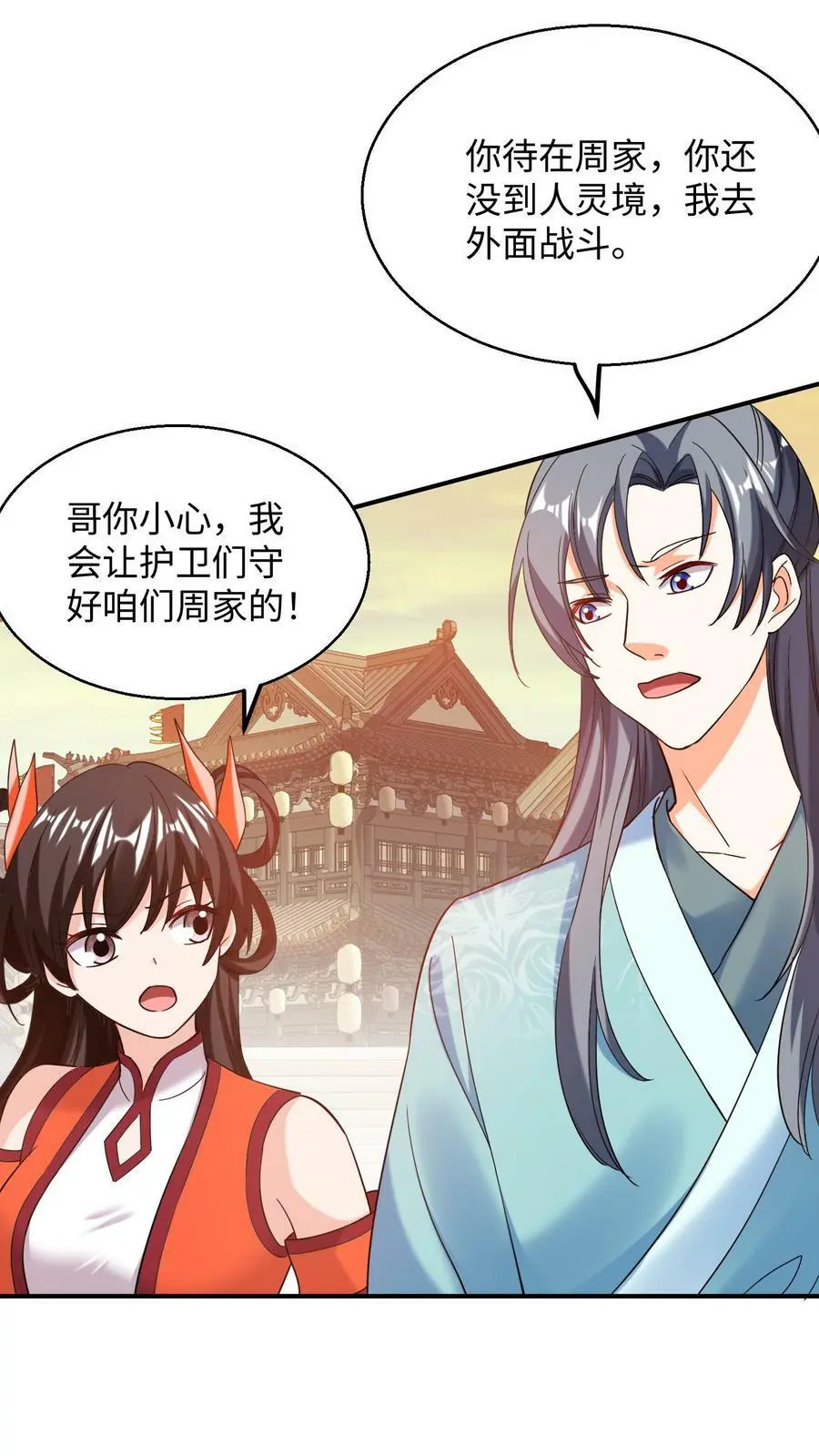 第163话 千千万万个殷念 第6页