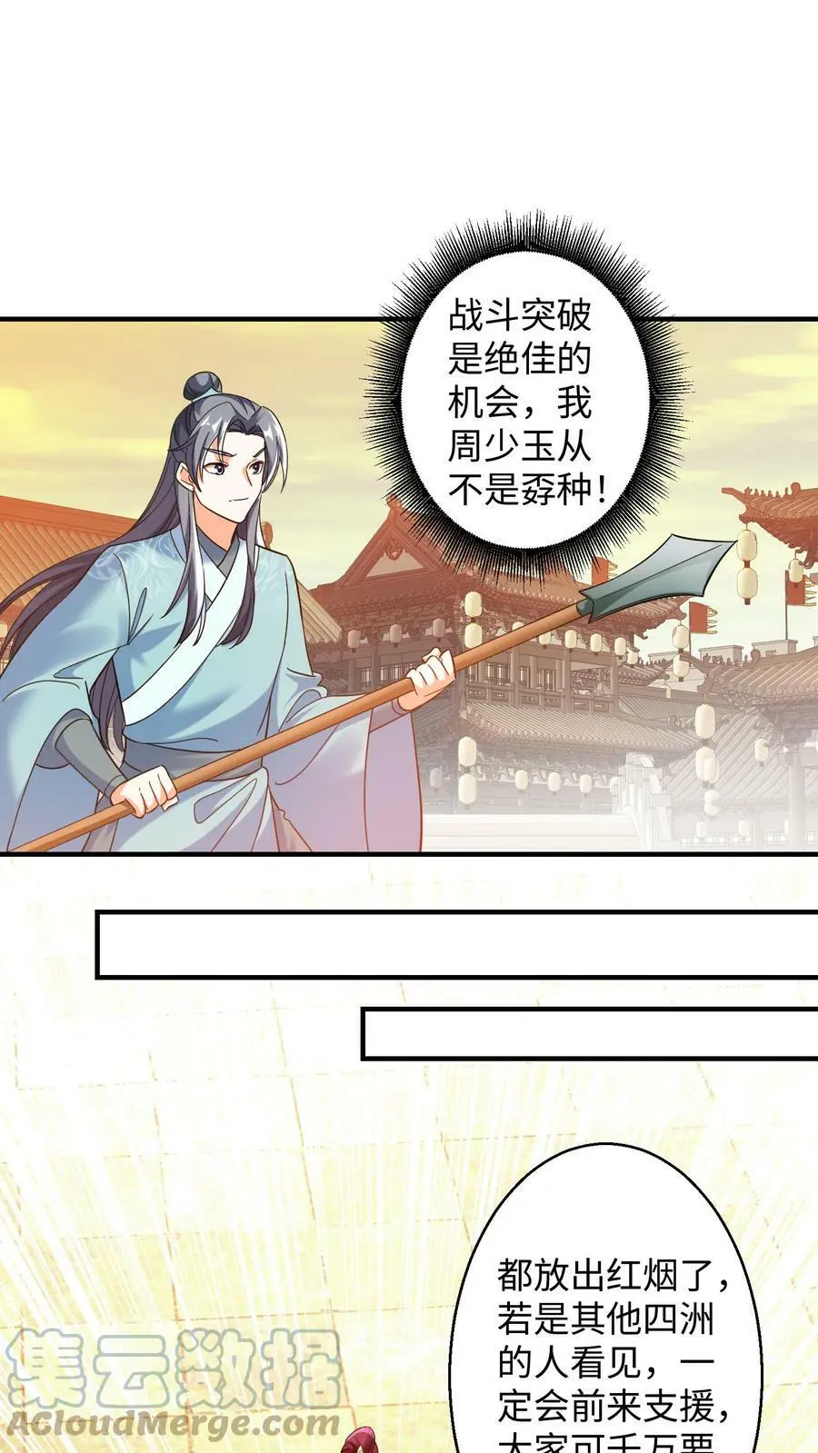 第163话 千千万万个殷念 第7页