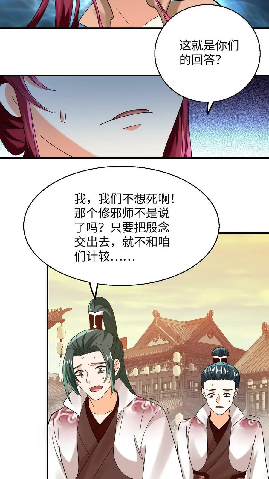 第163话 千千万万个殷念 第16页