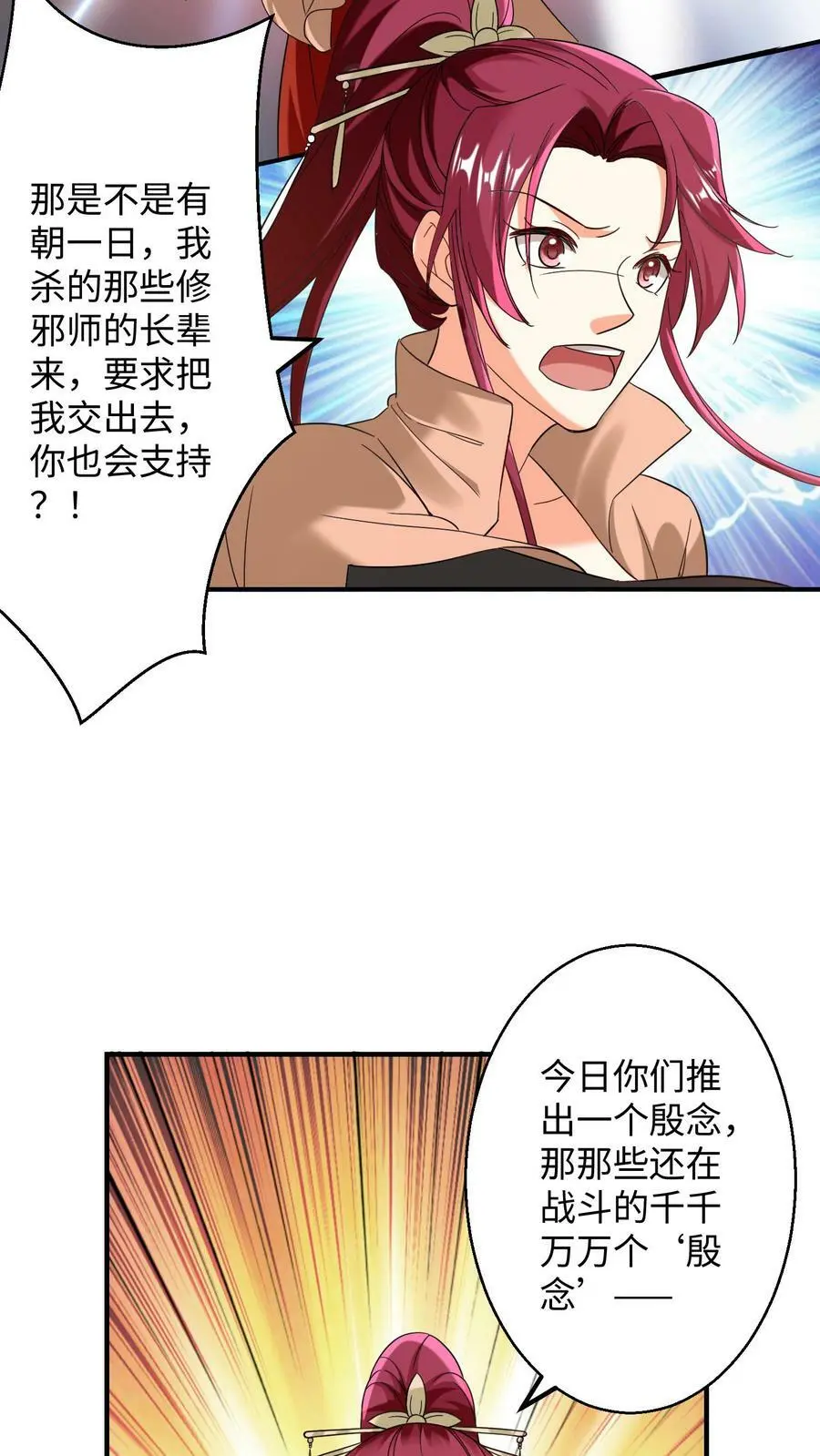 第163话 千千万万个殷念 第18页
