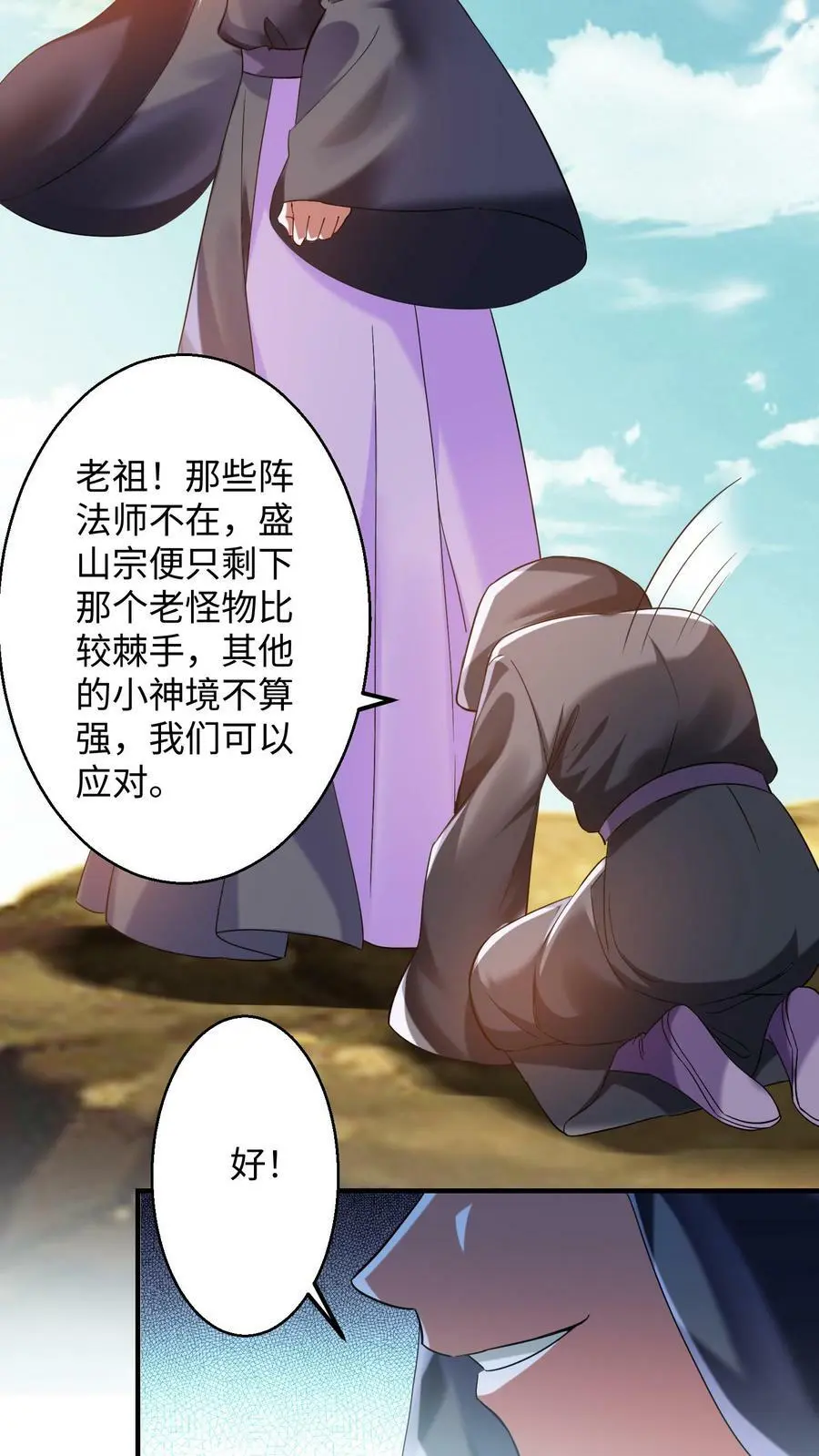 第162话 因为殷念惹出来的祸事_ 第4页