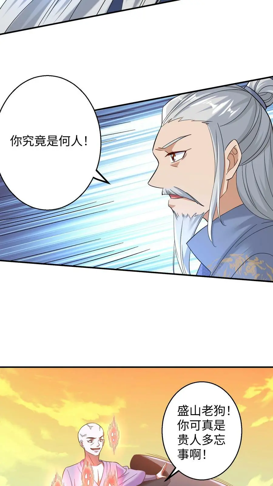 第162话 因为殷念惹出来的祸事_ 第22页