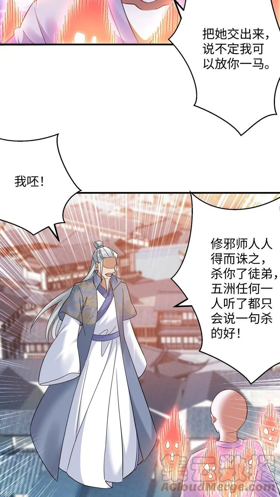 第162话 因为殷念惹出来的祸事_ 第25页