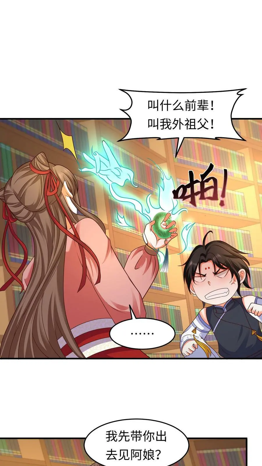 第161话 支开元辛碎_ 第6页