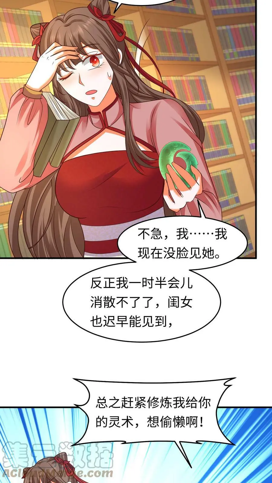 第161话 支开元辛碎_ 第7页