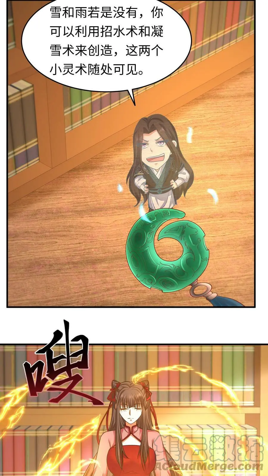 第161话 支开元辛碎_ 第13页