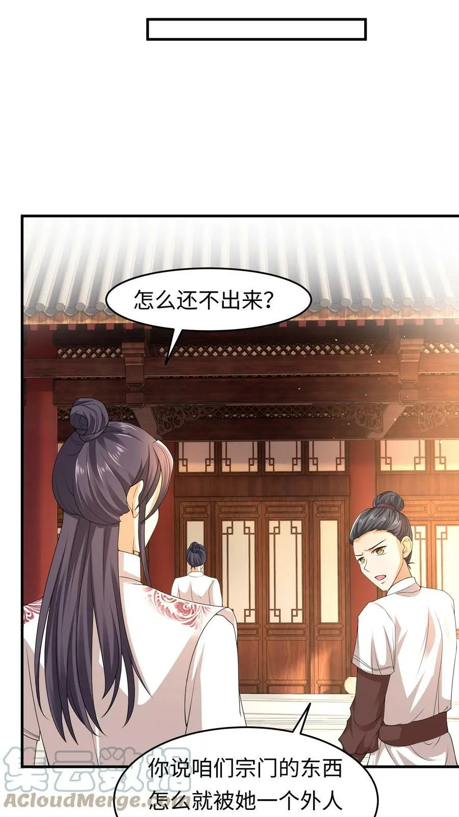 第161话 支开元辛碎_ 第15页
