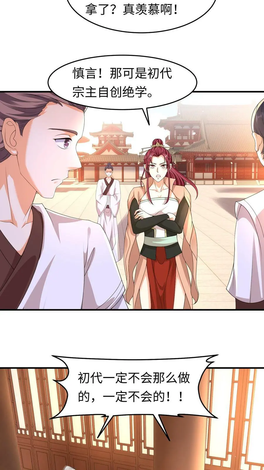 第161话 支开元辛碎_ 第16页