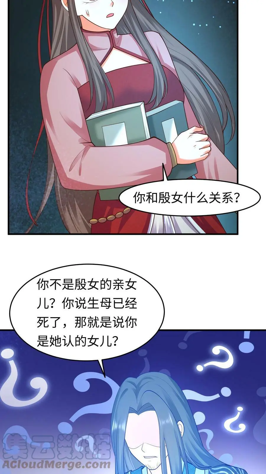 第160话 养魂玉 第3页