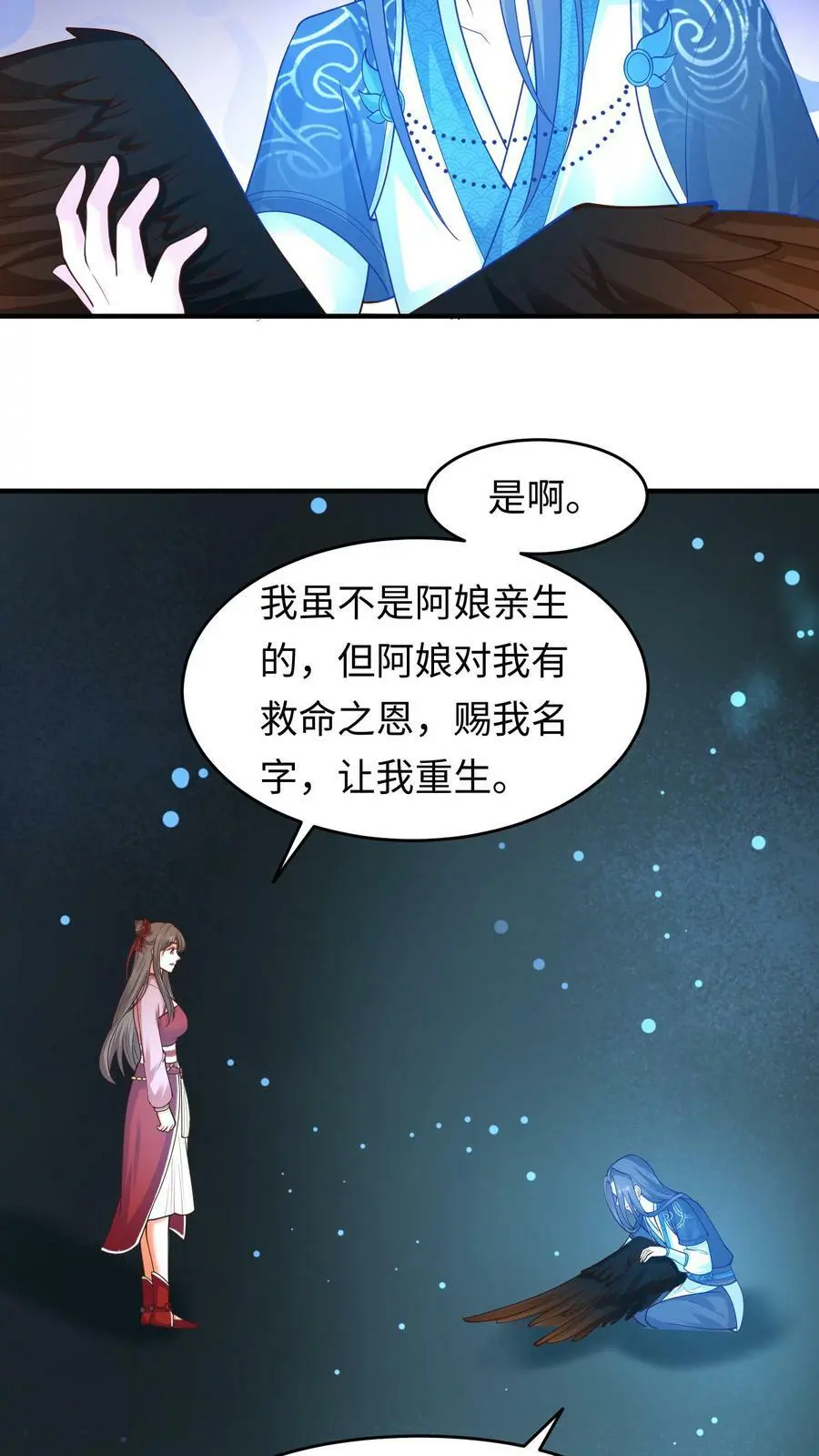 第160话 养魂玉 第4页