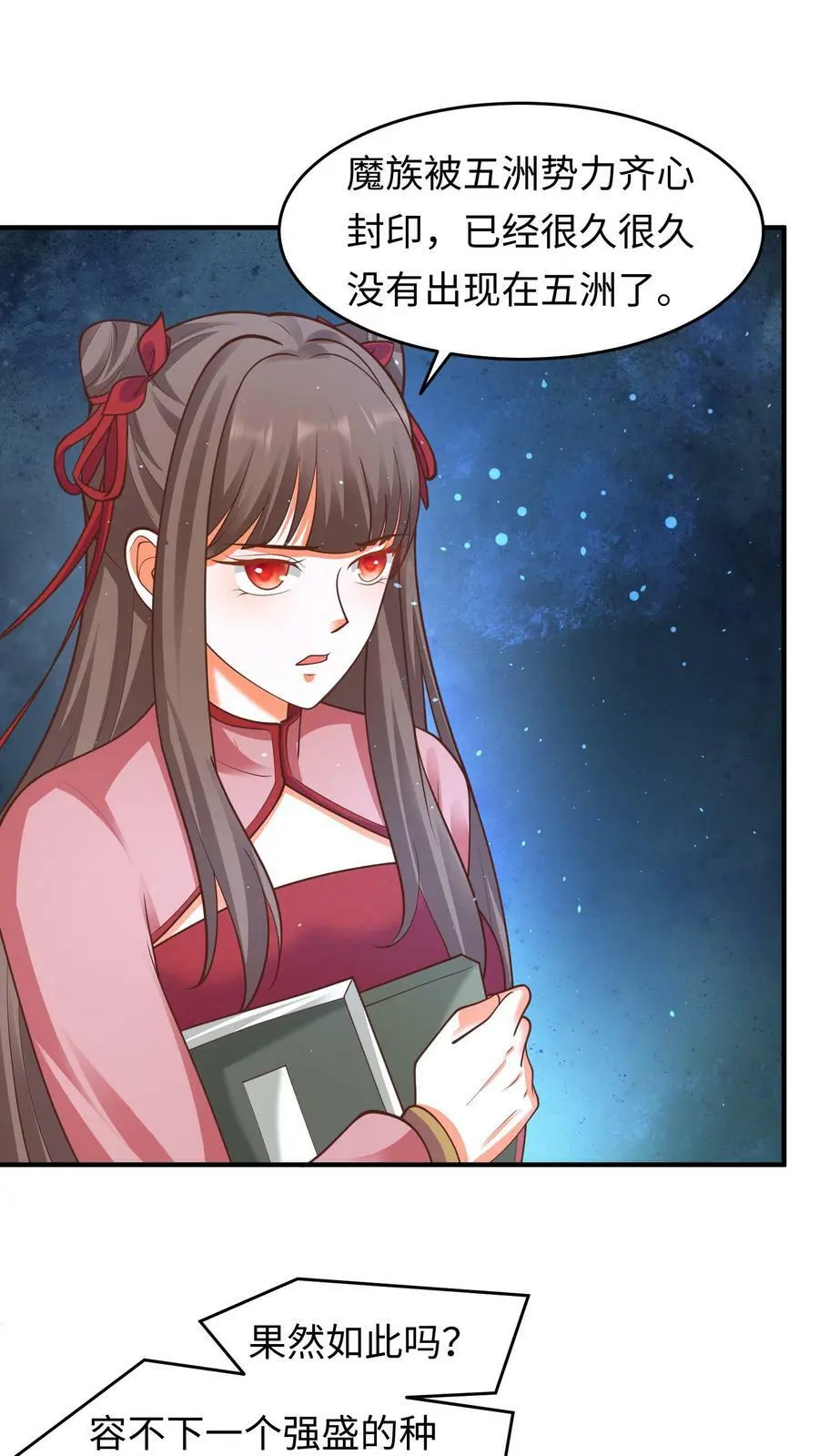 第160话 养魂玉 第6页