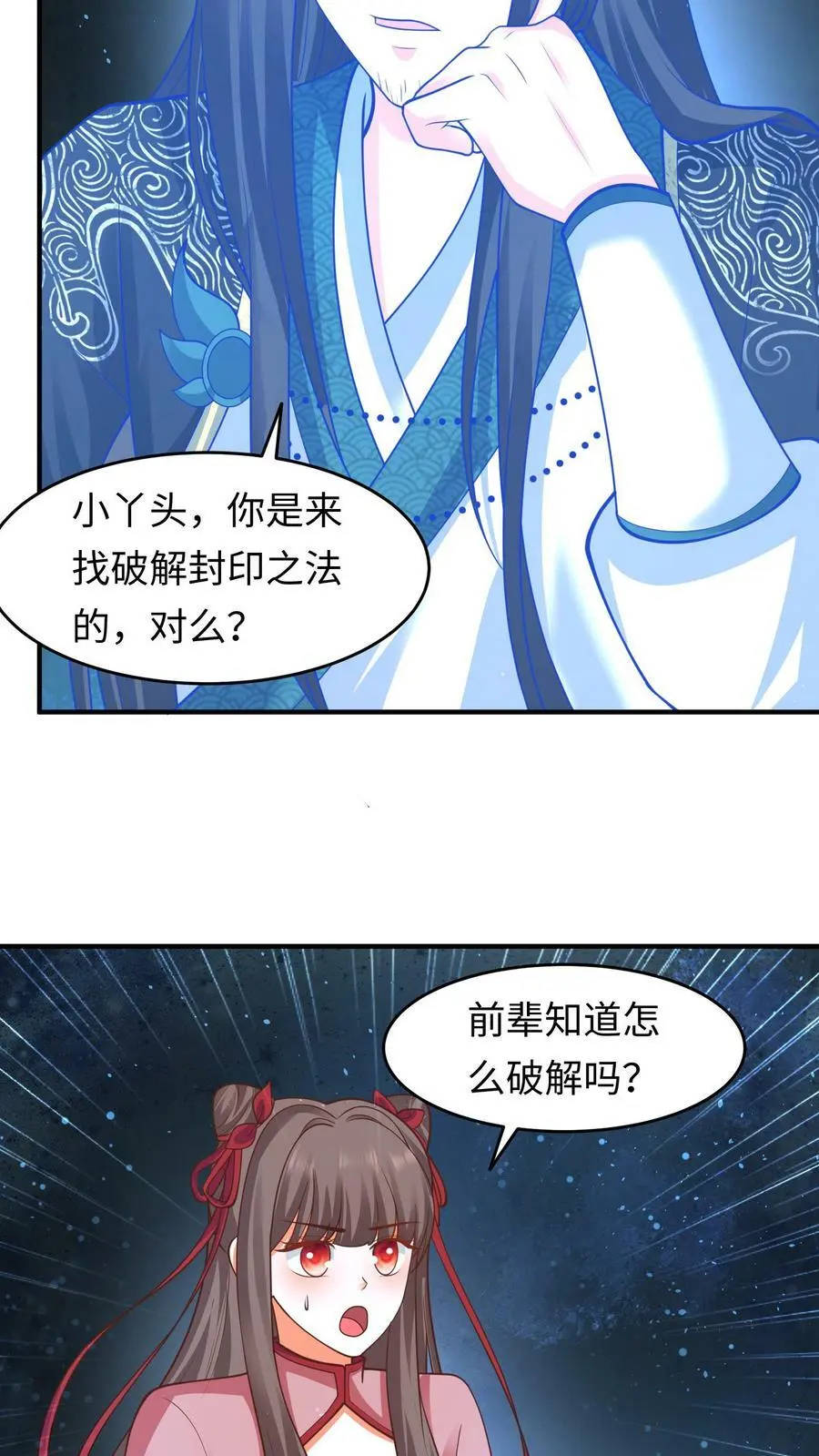 第160话 养魂玉 第8页