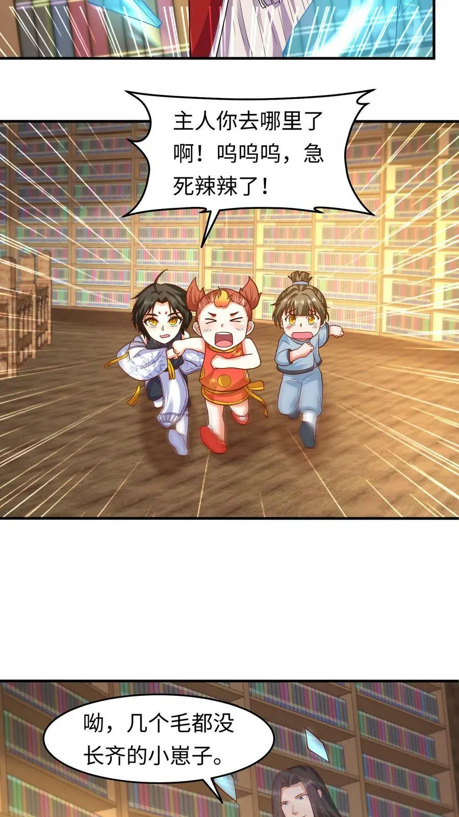第160话 养魂玉 第12页