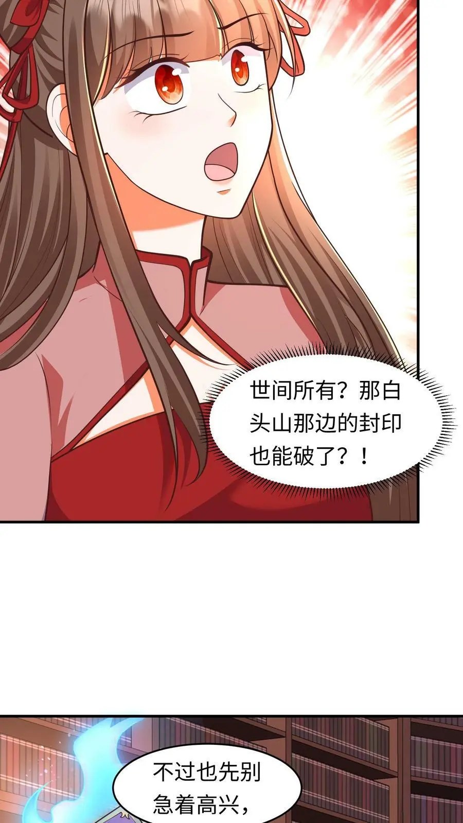 第160话 养魂玉 第16页