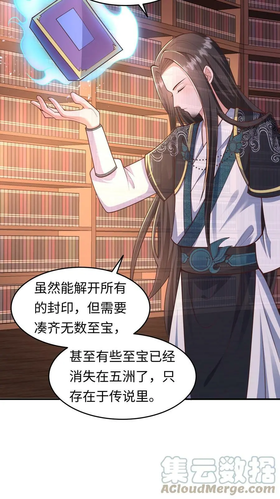 第160话 养魂玉 第17页