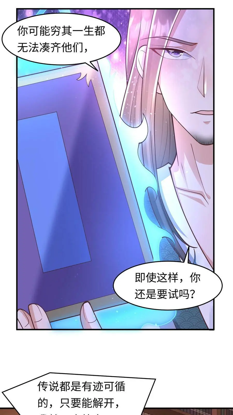 第160话 养魂玉 第18页