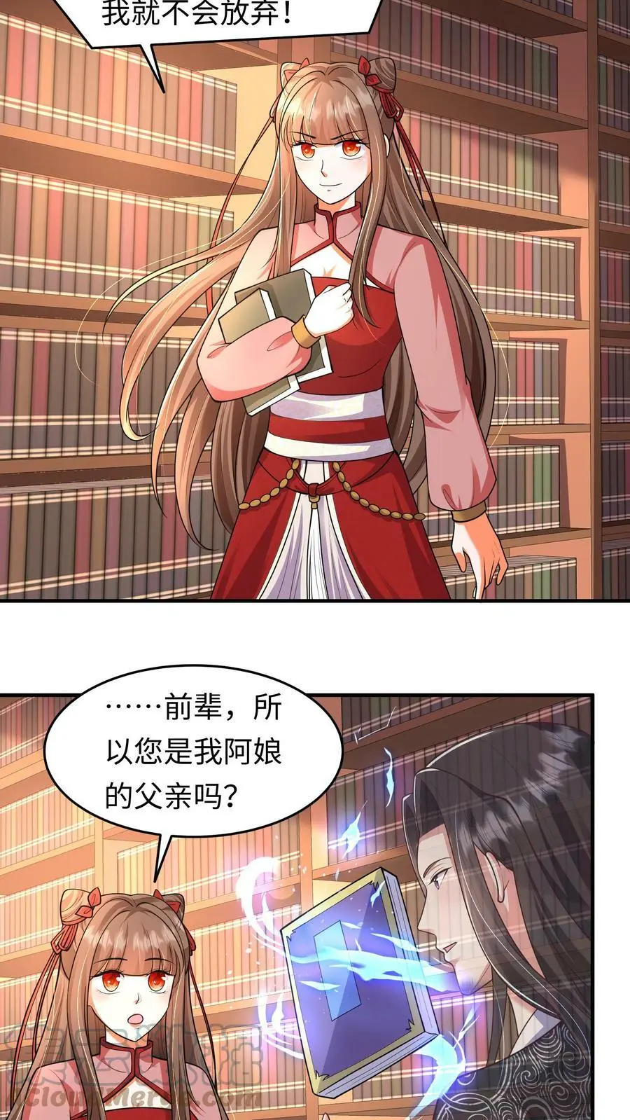 第160话 养魂玉 第19页