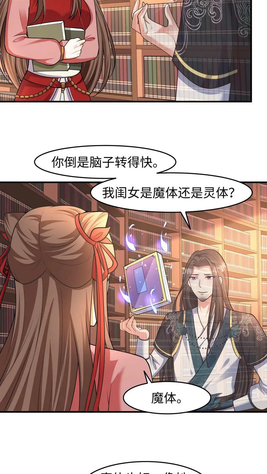 第160话 养魂玉 第20页