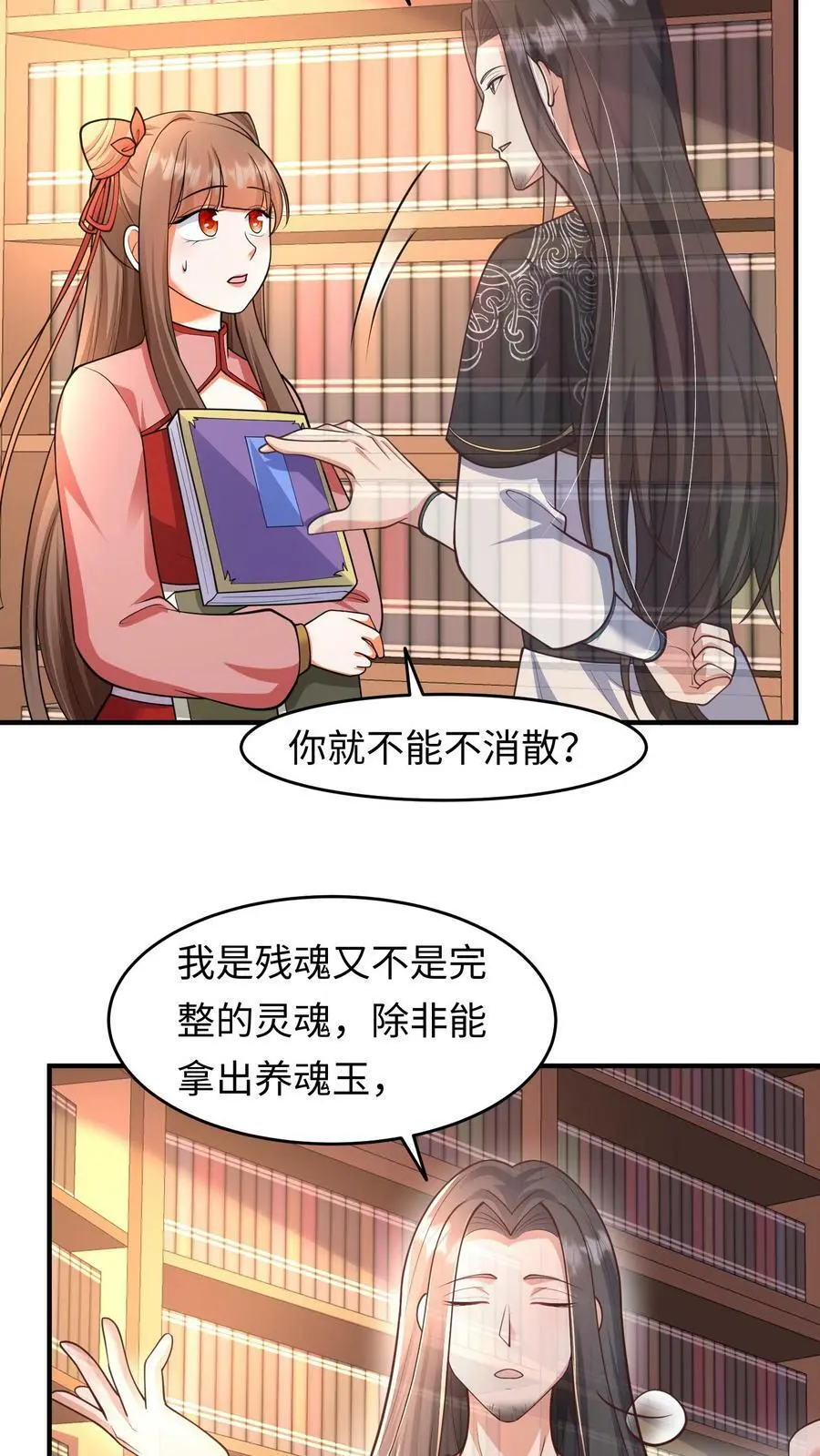 第160话 养魂玉 第22页