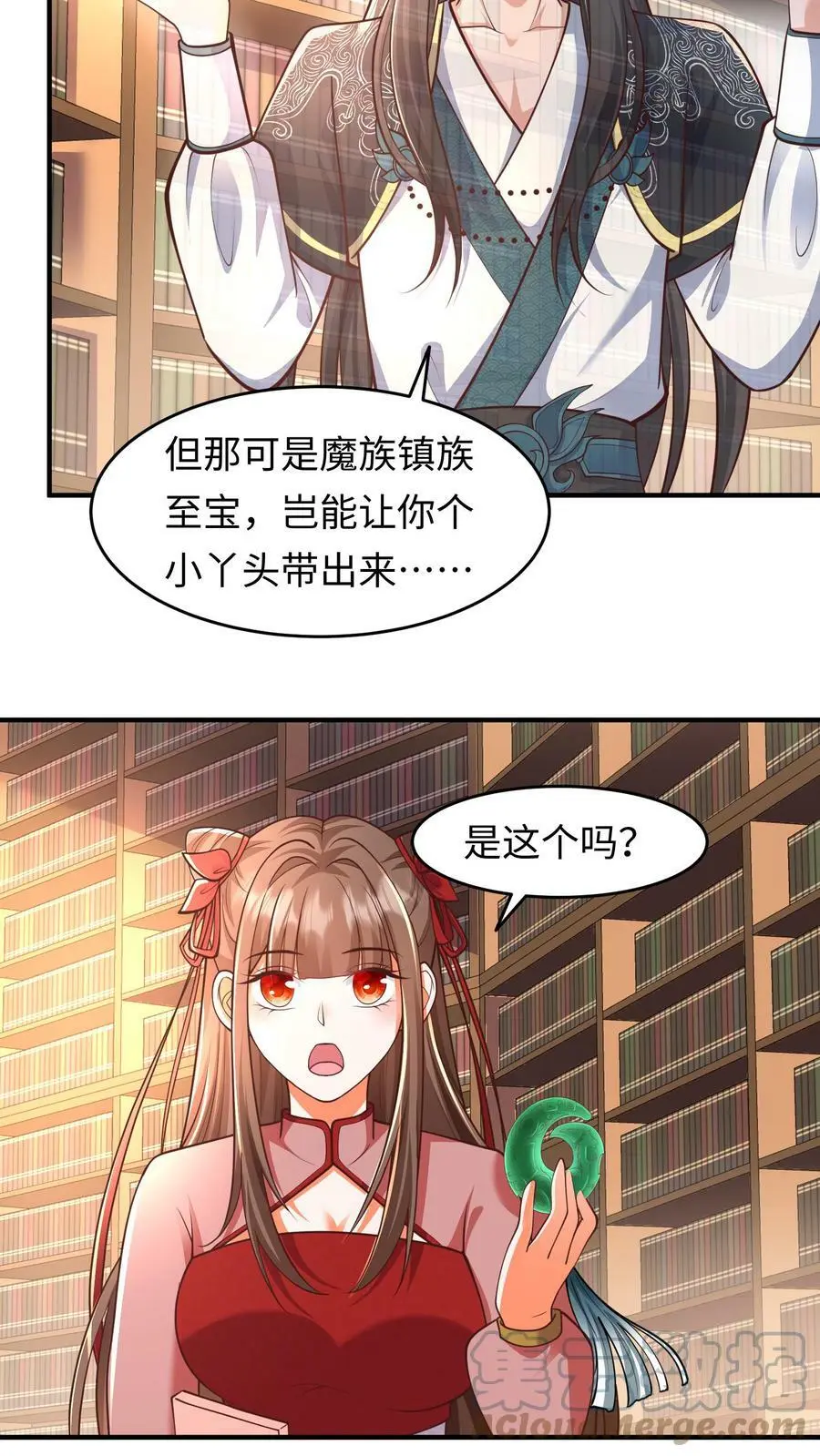 第160话 养魂玉 第23页