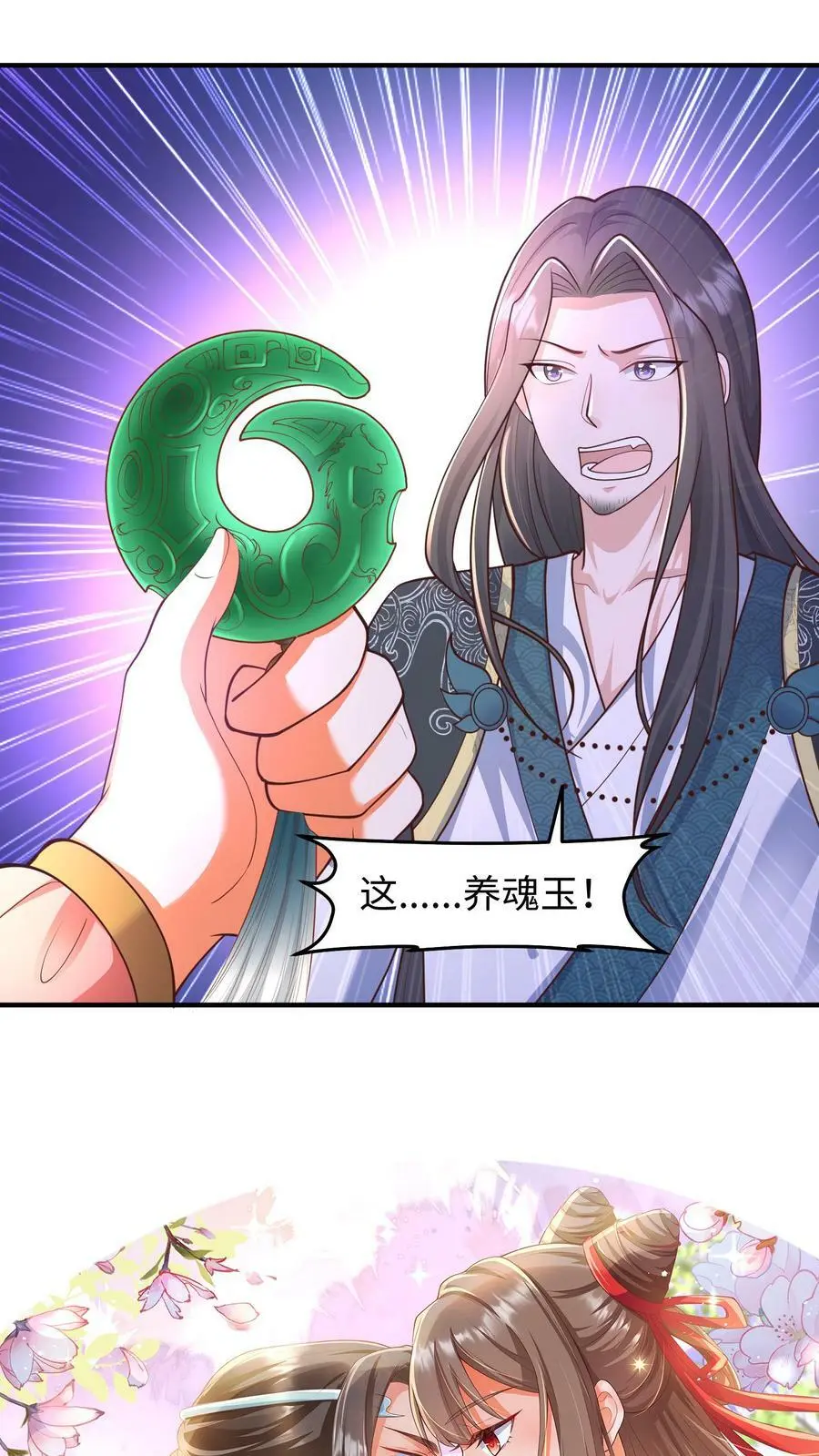 第160话 养魂玉 第24页