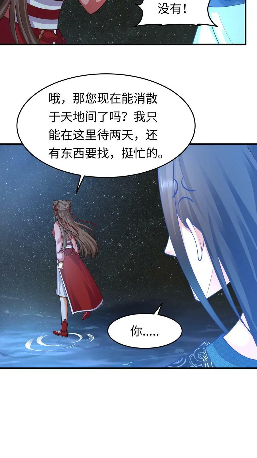 第159话 渊源 第8页