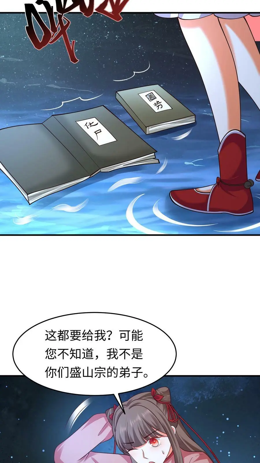 第159话 渊源 第10页