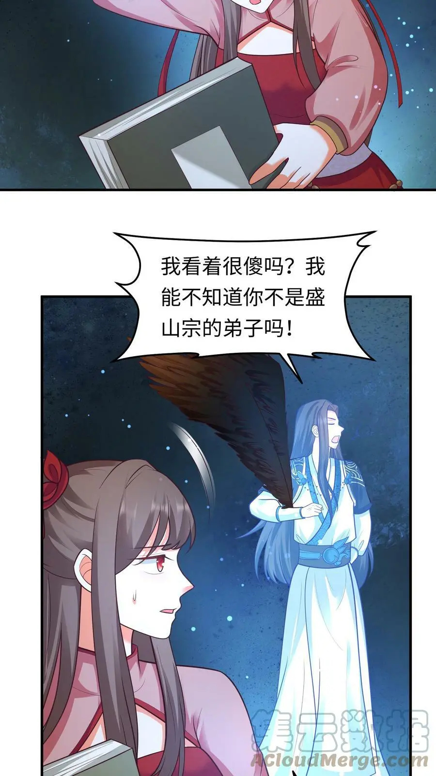 第159话 渊源 第11页