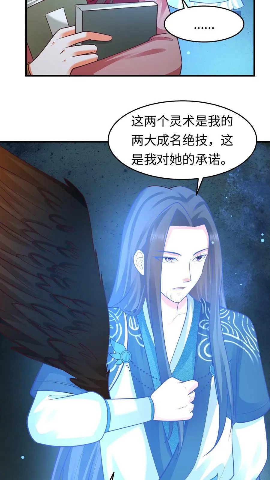 第159话 渊源 第12页