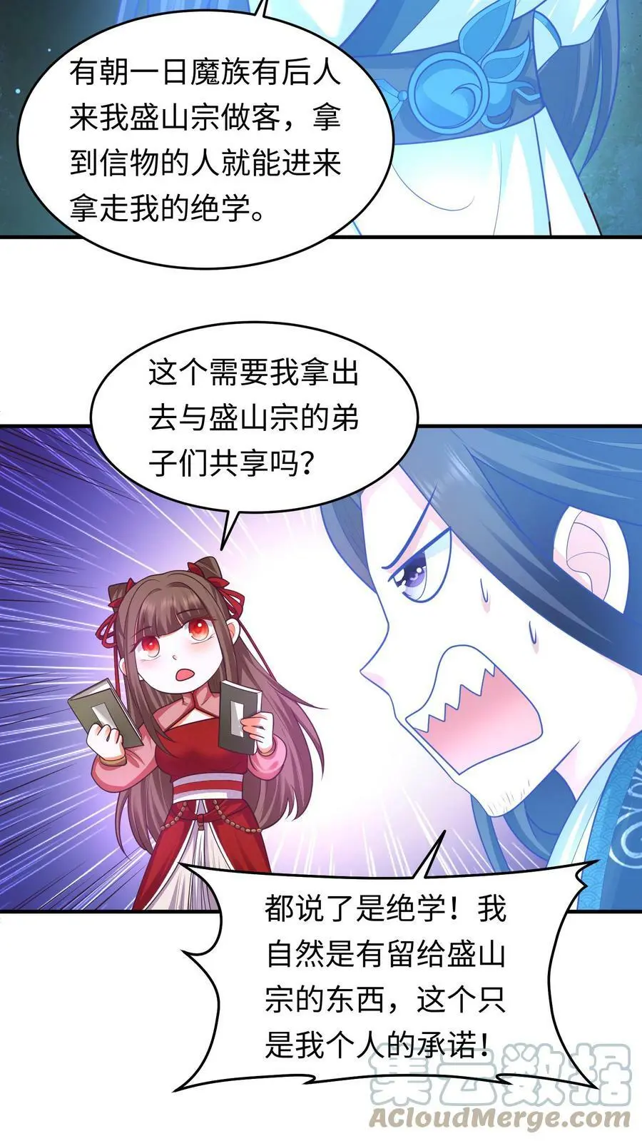 第159话 渊源 第13页