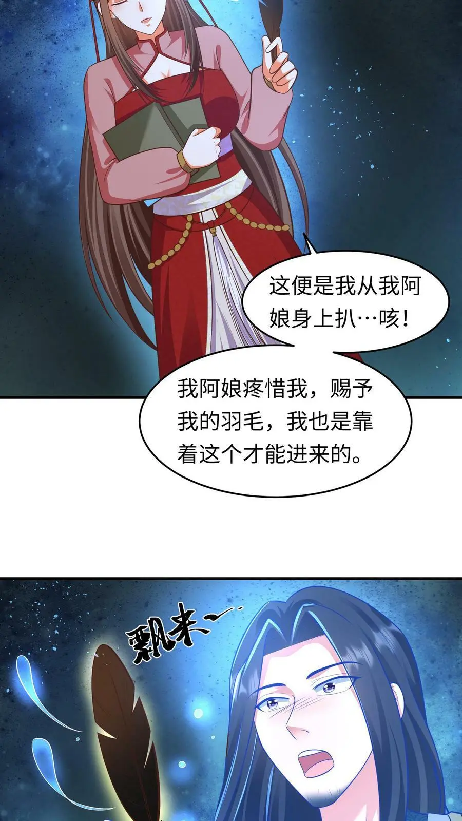 第159话 渊源 第16页