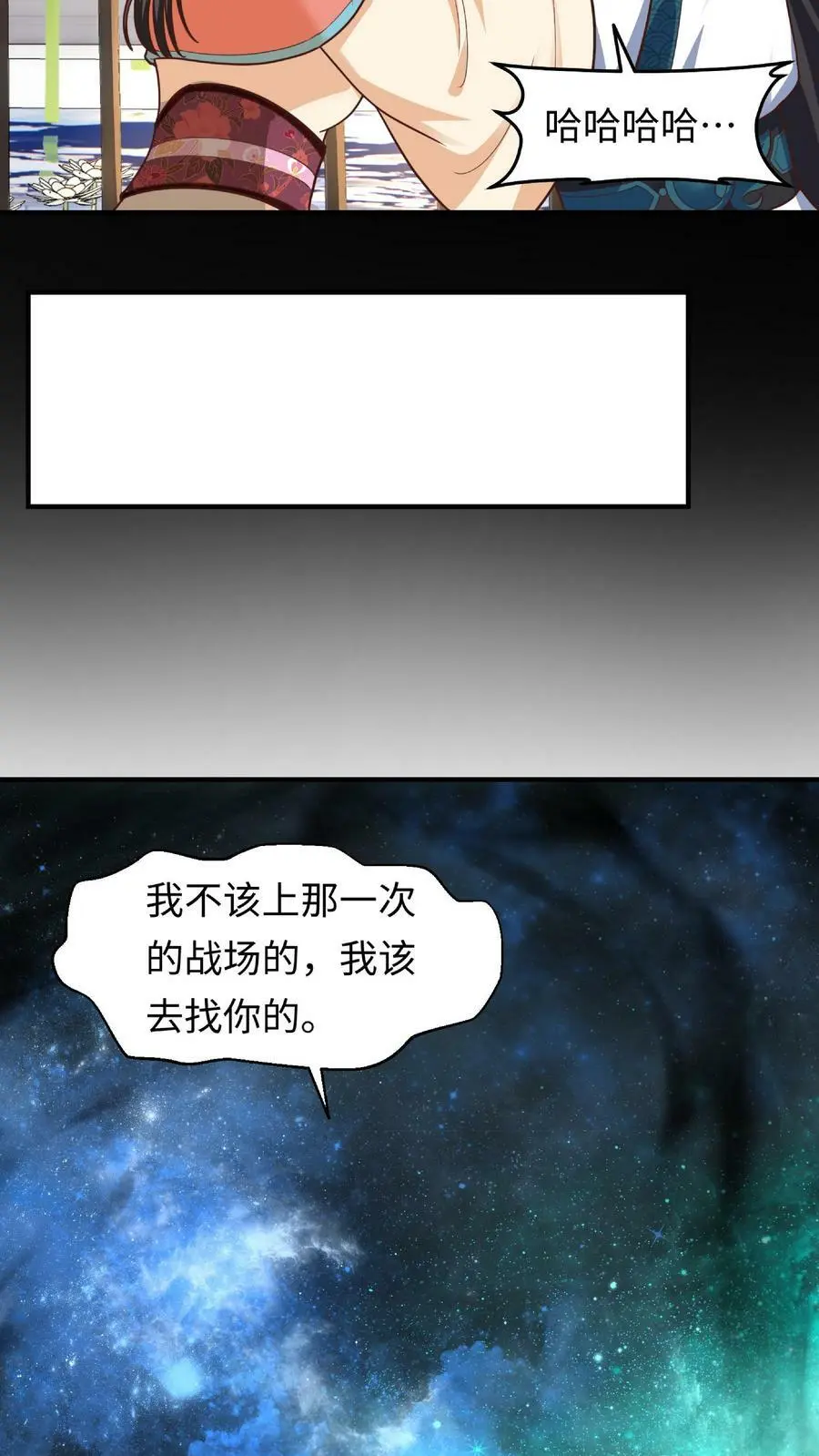 第159话 渊源 第22页