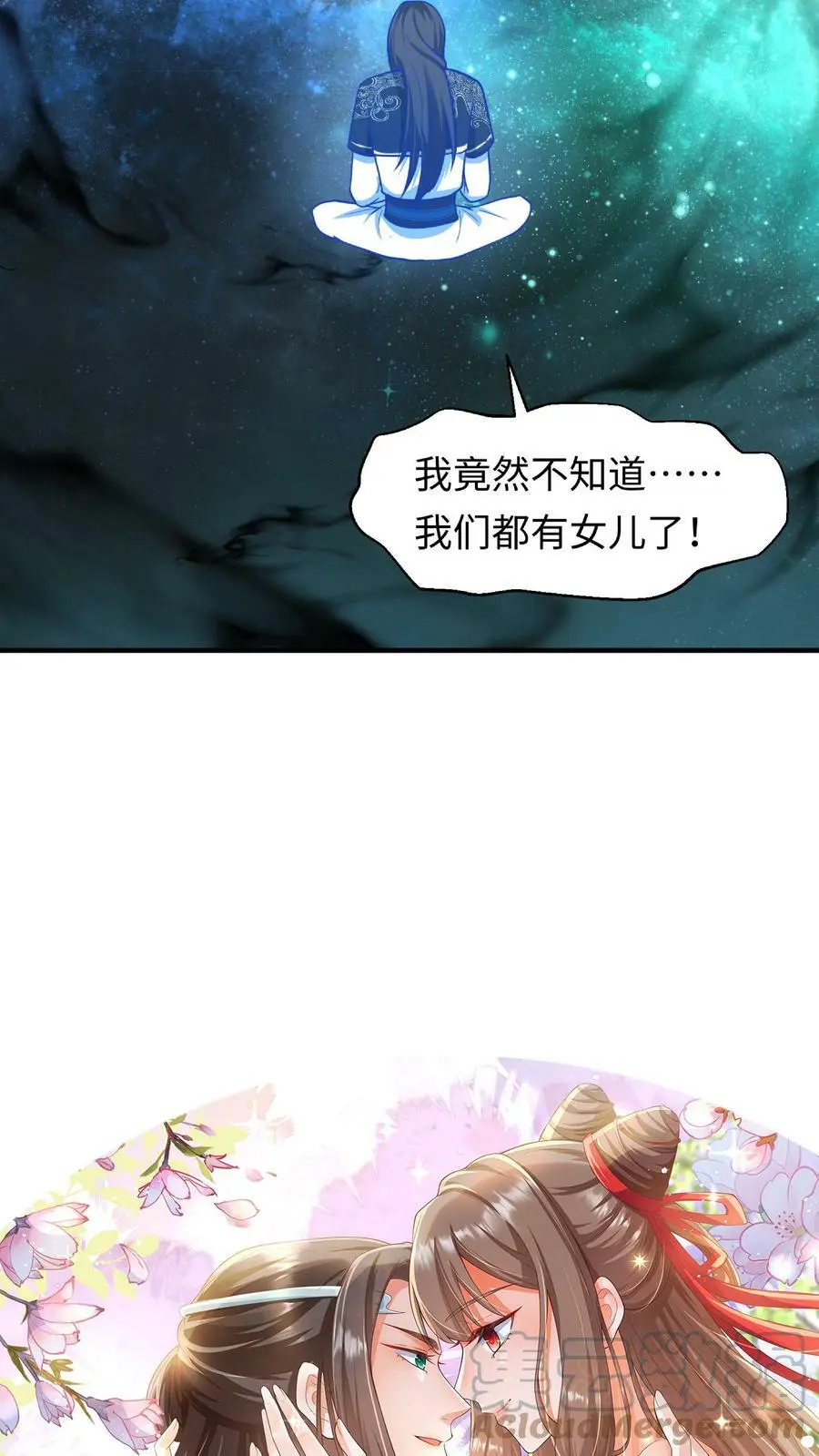 第159话 渊源 第23页