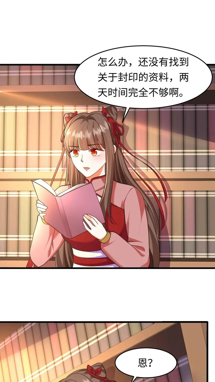 第158话 神秘的空间 第2页