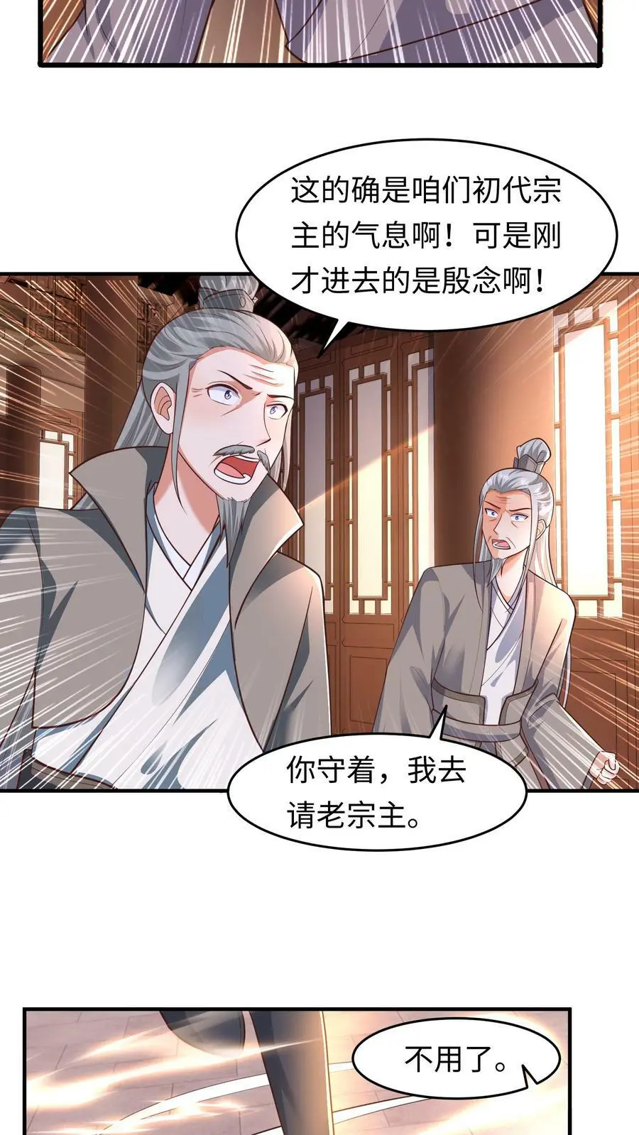 第158话 神秘的空间 第6页