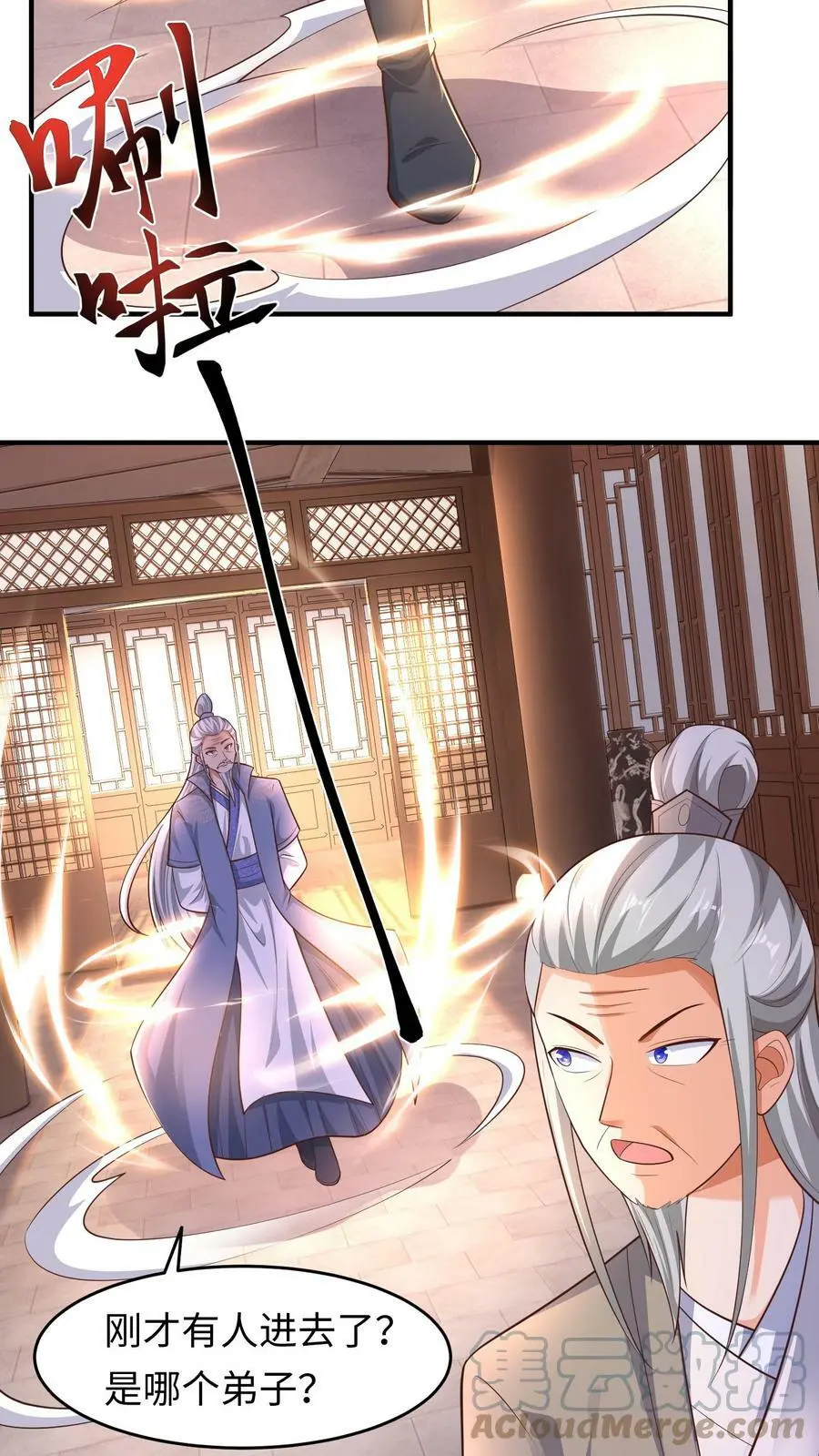 第158话 神秘的空间 第7页